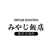 みやじ飯店 方南町の詳細
