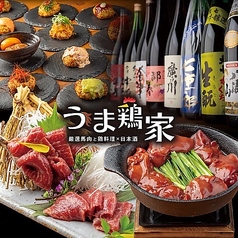 居酒屋 うま鶏家 UMADORIYA 福島駅前店特集写真1