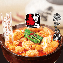 赤から 帯広店の特集写真