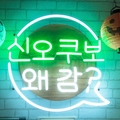 韓国料理 ホンデポチャ 中目黒店の雰囲気1