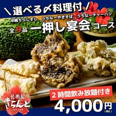 居酒屋 きちんと 橋本のコース写真