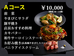 鉄板焼き やまびこのコース写真