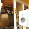 味鶏の雰囲気1