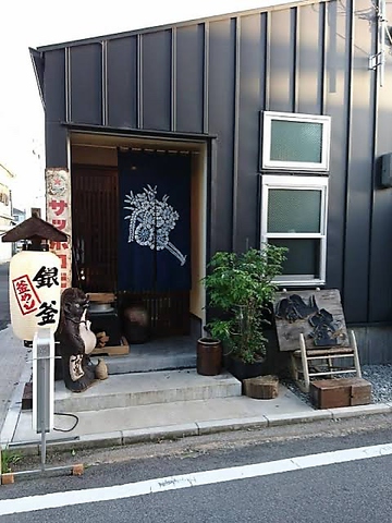 銀釜 郡山店