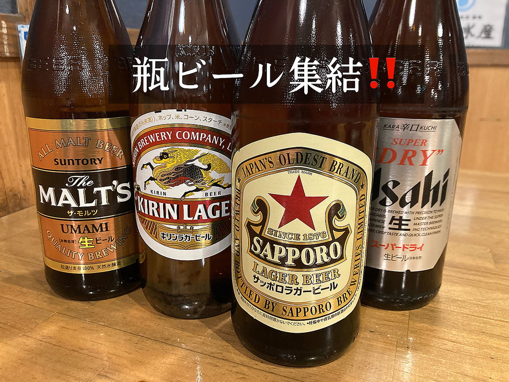 どこか懐かしい！「瓶ビール」をはじめ、生ビールやハイボール、日本酒など多数ご用意しております♪