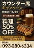 ファミリー居酒屋 きんぎょ KinGyo