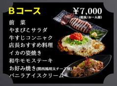 鉄板焼き やまびこのコース写真