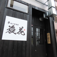 旋花の外観3