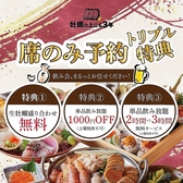 【牡蠣食べ放題】牡蠣の上にも3年 新潟駅前店