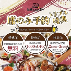 【牡蠣食べ放題】牡蠣の上にも3年 新潟駅前店の写真