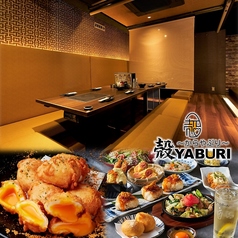 肉と魚と、たまご。個室居酒屋 殻YABURI 藤沢店の写真