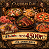 CARIBBEAN CAFE カリビアンカフェ つくば店