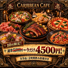 CARIBBEAN CAFE カリビアンカフェ つくば店の写真