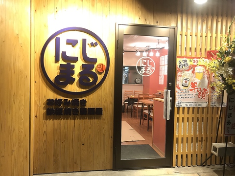 お好み焼き 鉄板居酒屋 にじまる 東加古川店 東加古川 居酒屋 ネット予約可 ホットペッパーグルメ