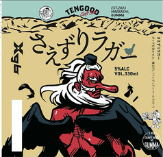 さえずりラガー