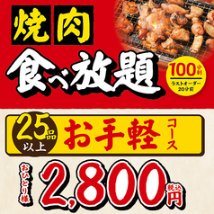 焼肉ホルモン おいで屋 歌舞伎町博ビル店のコース写真