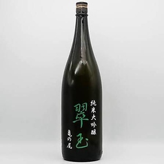 純米大吟醸　翠玉　亀の尾