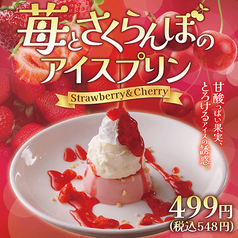 季節のアイスプリン