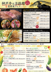 神戸牛&淡路鱧 夏野菜フェア2026
