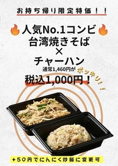 人気No.1コンビ★台湾焼きそば × チャーハン