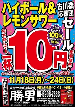 大分からあげと鉄板焼 古川橋応援団 勝男のおすすめ料理1