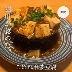 こぼれ麻婆豆腐