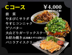 鉄板焼き やまびこのコース写真