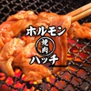 焼肉 ホルモンハッチ 名古屋画像
