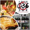 大衆酒場 036 ゼロサンロク 大通り店