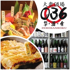 大衆酒場 036 ゼロサンロク 大通り店の写真