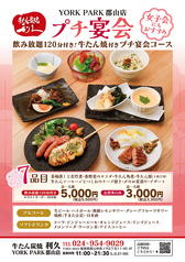 牛たん炭焼 利久 YORKPARK郡山店のコース写真