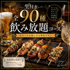 KUSHIEMON串笑門静岡本店のコース写真
