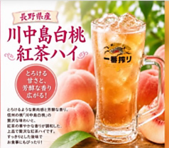 長野県産!川中島白桃紅茶ハイ 1L大ジョッキ