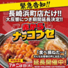 赤から 長崎浜町店のおすすめポイント1