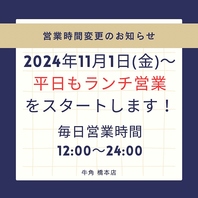 ★営業時間変更のお知らせ★