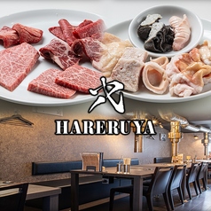 焼肉 ホルモン ハレルヤ 鶴橋本店の写真