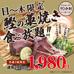 藁焼き小屋 た藁や たわらや 伏見桃山店の特集写真