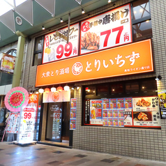 とりいちず 高松ライオン通り店の外観3