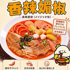 香辣媚椒麻辣湯(メイジャオ味)