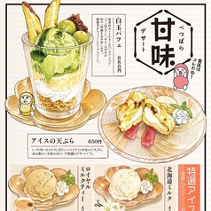 厳選アイスクリーム&白玉パフェ