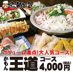 かもん 杉田プラムロード店特集写真1