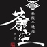 松阪牛焼肉　蒼空（そら）のロゴ
