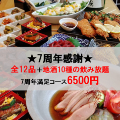 いづも 仙台店のコース写真