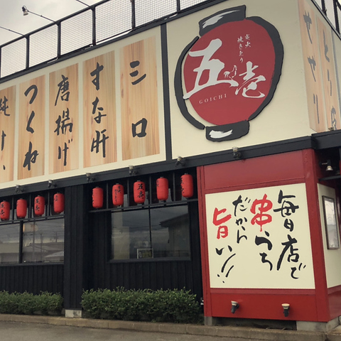 五壱 福井本店 大和田 開発 居酒屋 ネット予約可 ホットペッパーグルメ