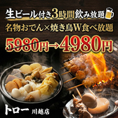 トロ一 川越店の写真