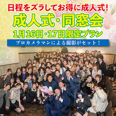 Party space ROIのコース写真