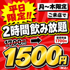 居酒屋いくなら俺んち来い。 池袋店のコース写真