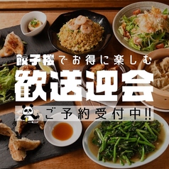 餃子楼 御器所店のおすすめポイント1