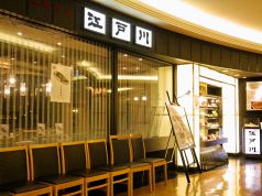 江戸川 ならファミリー店イメージ