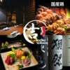 居酒屋吉 関内店